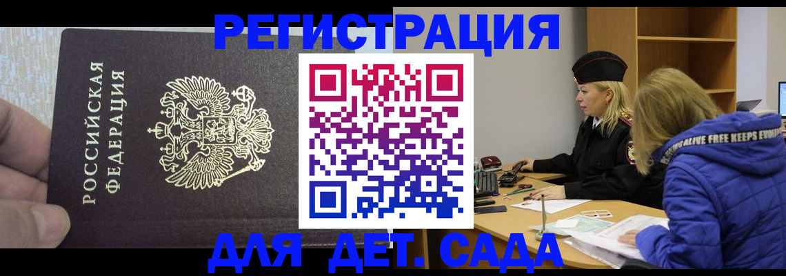 временная регистрация в Астраханской области