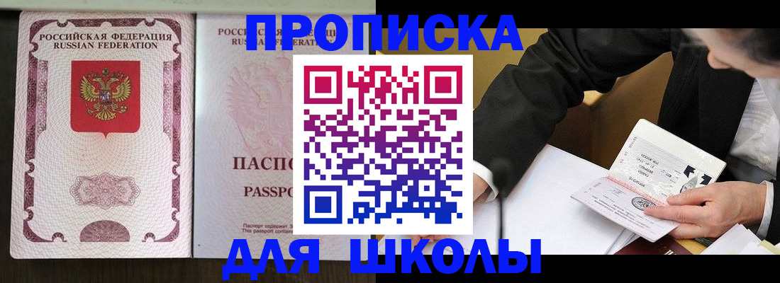где прописаться в Астраханской области