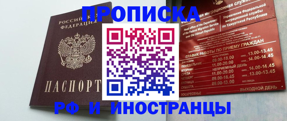 прописка законно в Астраханской области