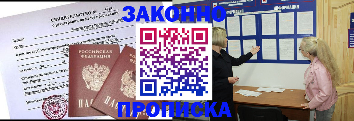 прописка иностранных граждан в Астраханской области