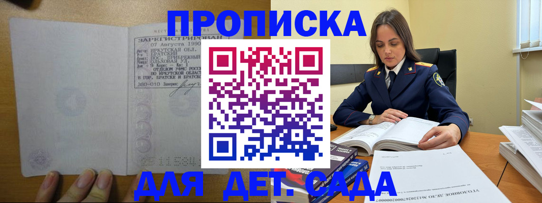 временная регистрация купить в Астраханской области
